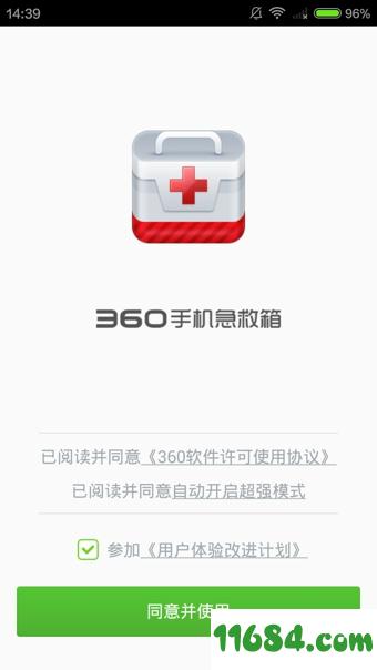 360手机急救箱 v1.3.0.1042 安卓版下载