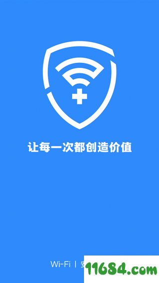 WiFi免密码安全卫士 v2.5.5 安卓版下载