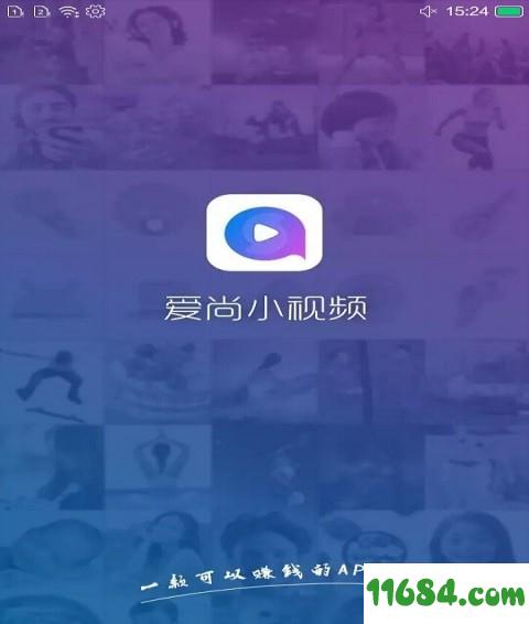 爱尚小视频 v1.1.12 安卓版下载