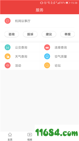 杭州通 v2.7.7 安卓版下载