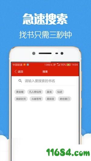 懒人听小说app v1.8 安卓版下载