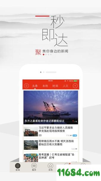 浙江新闻App v5.4.1 安卓版下载