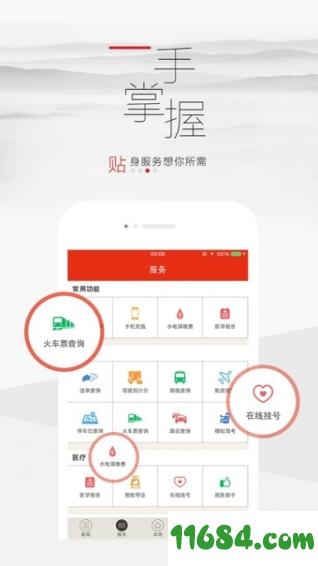 浙江新闻App v5.4.1 安卓版下载