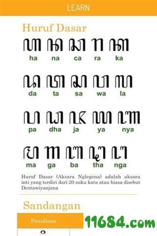爪哇语字符百科 v1.0 安卓版下载