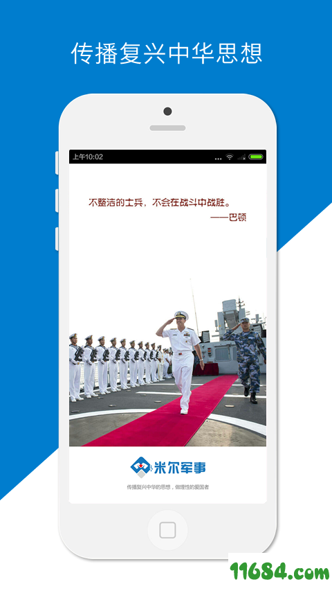 米尔军事app v2.6.8 安卓版下载