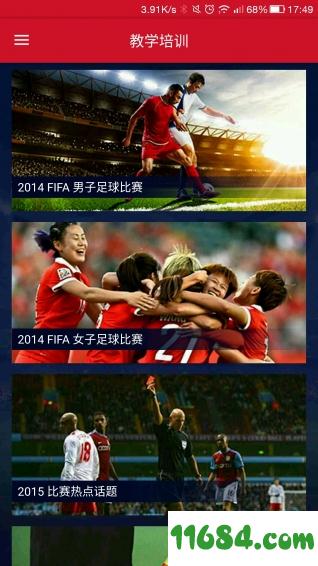中国足球网 v1.1.0 安卓版下载