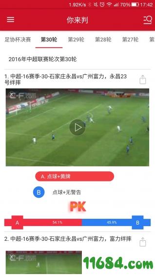 中国足球网 v1.1.0 安卓版下载