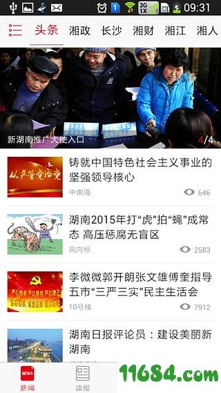 新湖南app v7.1.0 安卓版下载