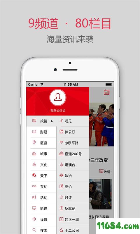 上海观察 v6.3.3 安卓版下载