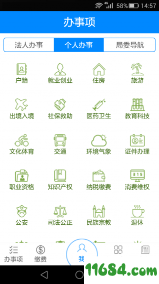 安阳市民之家 v1.2 安卓版下载
