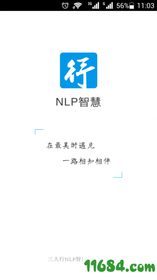 NLP智慧 v3.2.8 安卓版下载