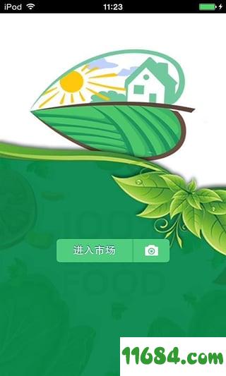 北京绿色食品生意圈 v2.2.55.13 安卓版下载