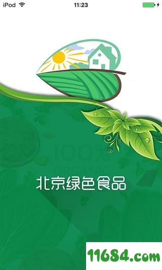 北京绿色食品生意圈 v2.2.55.13 安卓版下载