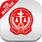 中国裁判文书网app v1.0.0829 安卓版下载