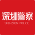 深圳警察 v1.0.7 安卓版下载