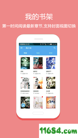 淘小说 v5.5.5 安卓版下载
