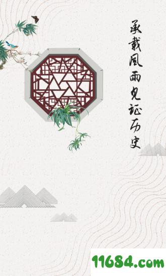 古建中国 v1.0.2 安卓版下载