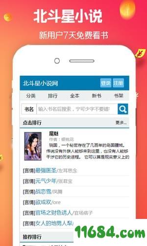 北斗星小说网app v0.0.1 安卓版下载
