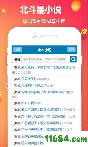 北斗星小说网app v0.0.1 安卓版下载