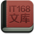 IT168文库 v1.0.2 安卓版下载