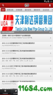 中国钢铁联盟 v1.0.8 安卓版下载