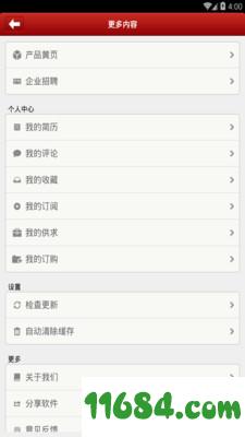 中国钢铁联盟 v1.0.8 安卓版下载