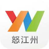 云南通·怒江州 v1.0.8 安卓版下载