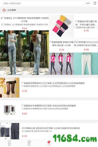 中国裤业交易平台 v1.0.3 安卓版下载