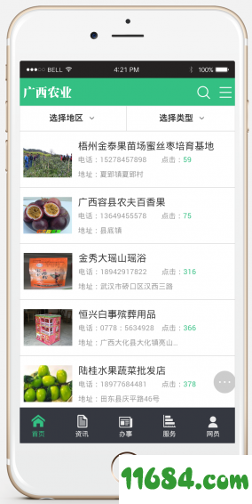 广西农业 v01.02.0000 安卓版下载