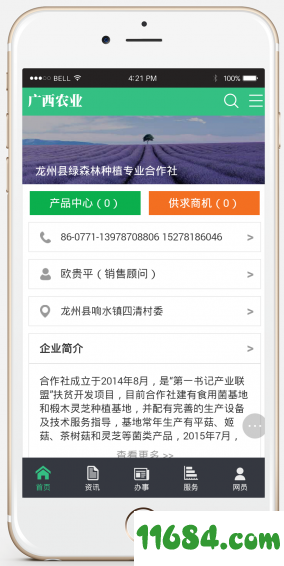 广西农业 v01.02.0000 安卓版下载