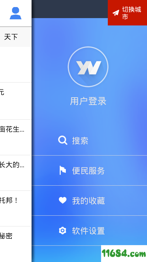 云南通·泸西县 v1.0.19 安卓版下载