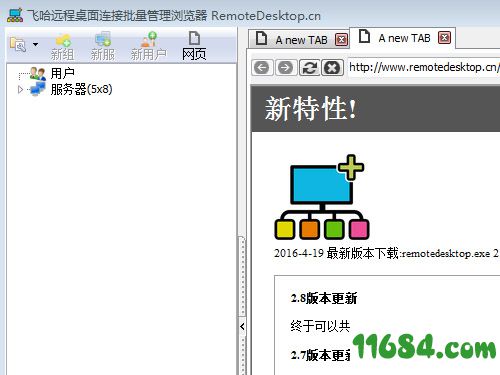 飞哈远程桌面连接软件 3.1 Beta 官方版下载