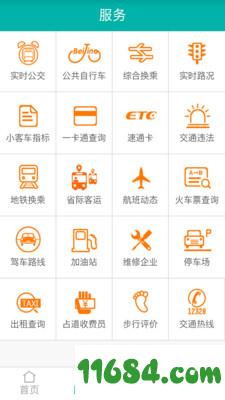 北京交通 v1.0.13 安卓版下载