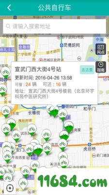 北京交通 v1.0.13 安卓版下载