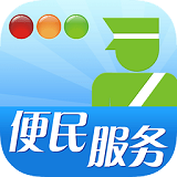 南阳交警下载-南阳交警 v2.0.0 安卓版下载v2.0.0