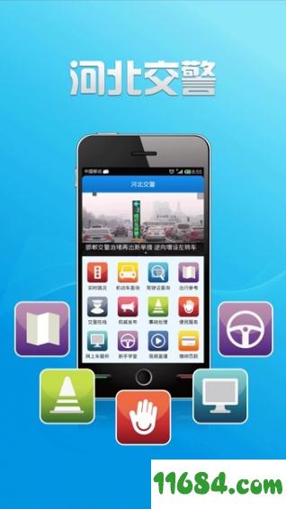 河北交警app下载安装 v2.4.6.3 安卓版下载