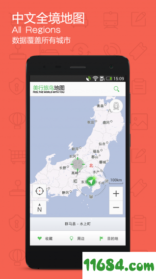 旅鸟日本地图 v1.1.3 安卓版下载（暂未上线）