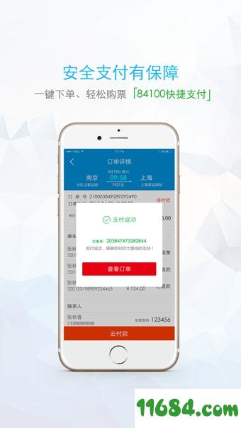 巴士壹佰app v2.2.4 安卓版下载（暂未上线）