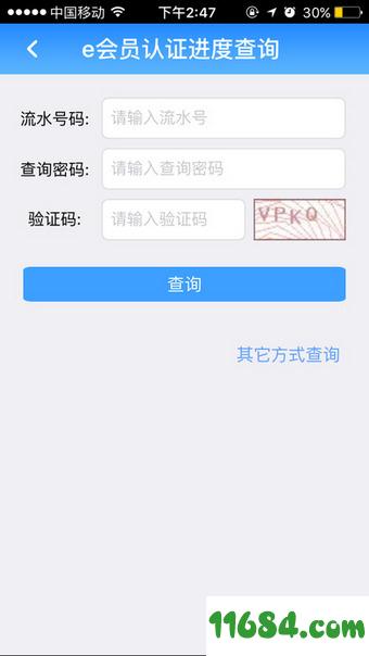 广州网上车管所 v2.9 安卓版下载（暂未上线）