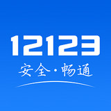 重庆交管 v1.2.1 安卓版下载