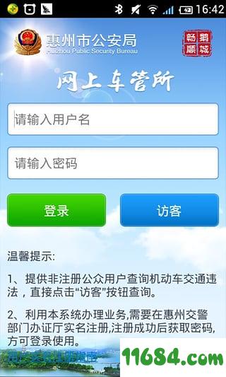 惠州车管 v1.23 安卓版下载（暂未上线）
