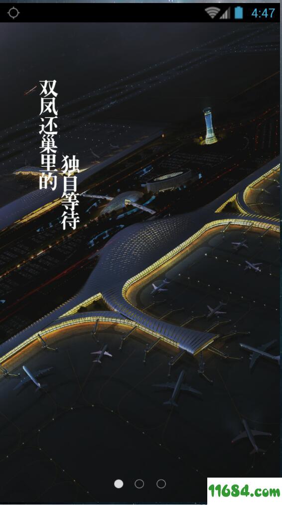 广西民航 v1.7.1 安卓版下载（暂未上线）