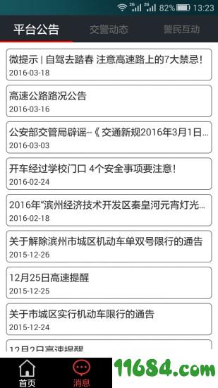 滨州掌上交警一点通app v5.3.0.00 安卓版下载