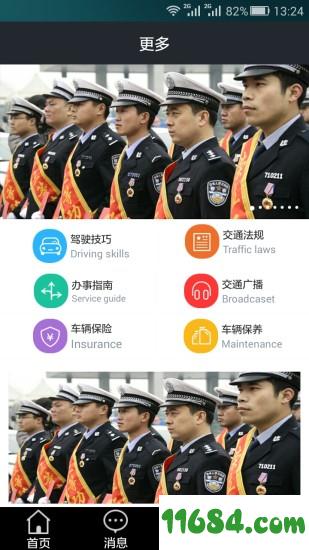 滨州掌上交警一点通app v5.3.0.00 安卓版下载