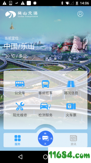 乐山交通 v3.0.2.3000 安卓版下载