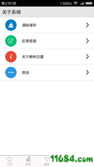 柳州交警 v1.0 安卓版下载