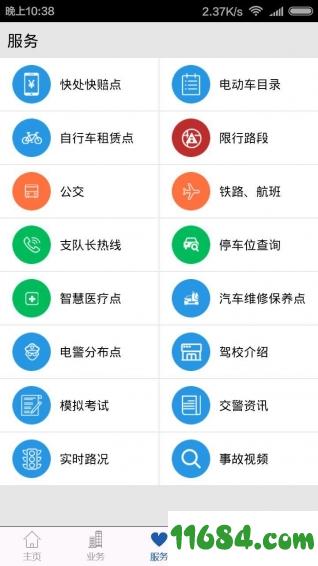 柳州交警 v1.0 安卓版下载