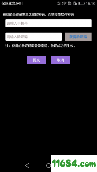 苏州车主之家优步app 安卓版下载（暂未上线）