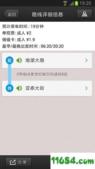 长春地铁 v6.5.5 安卓版下载（暂未上线）