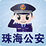 珠海公安app v1.0 安卓版下载